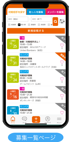 募集一覧ページ